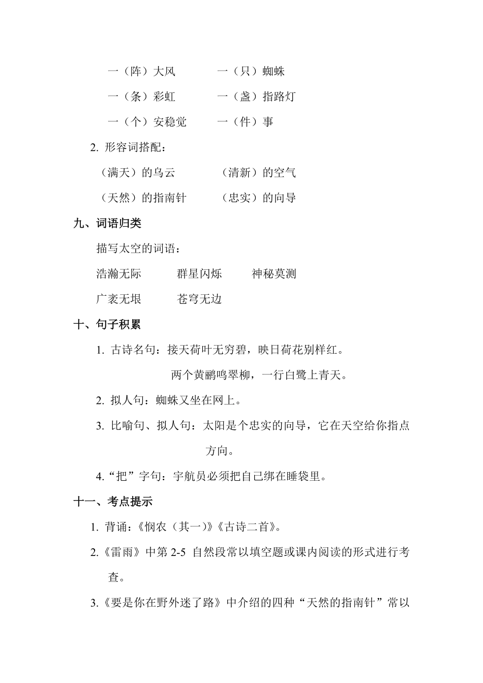 有答案-人教部编版二年级语文下册第六单元知识点梳理.pdf_第3页