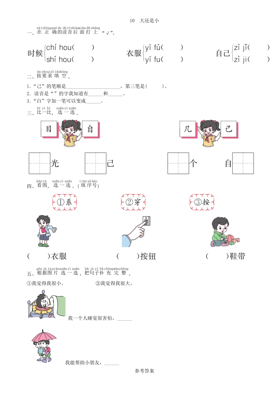 有答案-人教部编版一年级语文上册第7单元10大还是小同步练习部编版.pdf_第1页