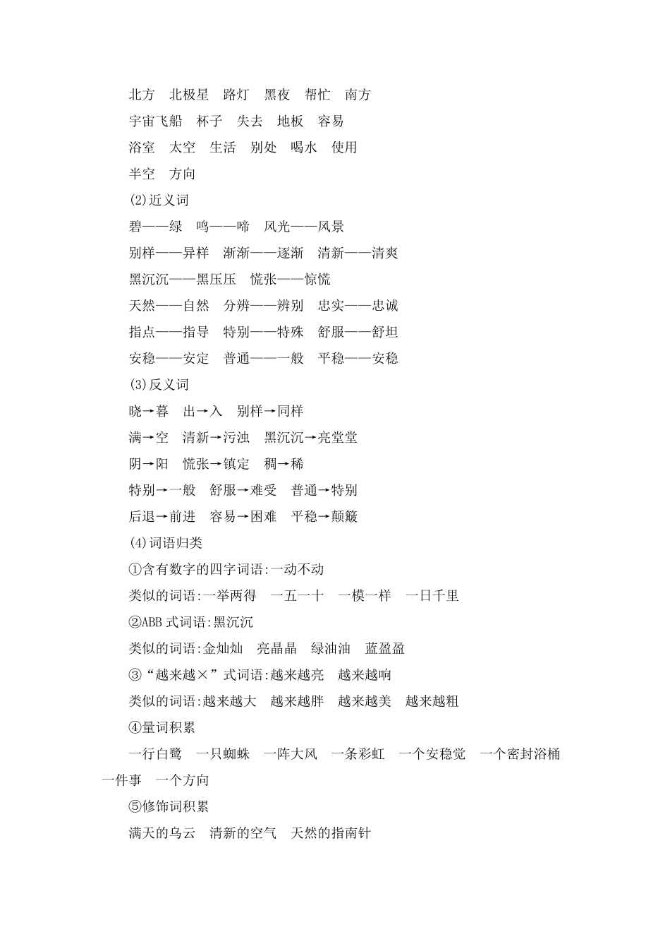 有答案-人教部编版二年级语文下册第六单元知识小结.pdf_第2页
