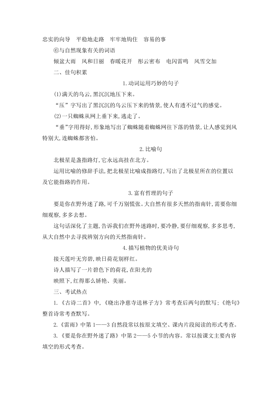 有答案-人教部编版二年级语文下册第六单元知识小结.pdf_第3页