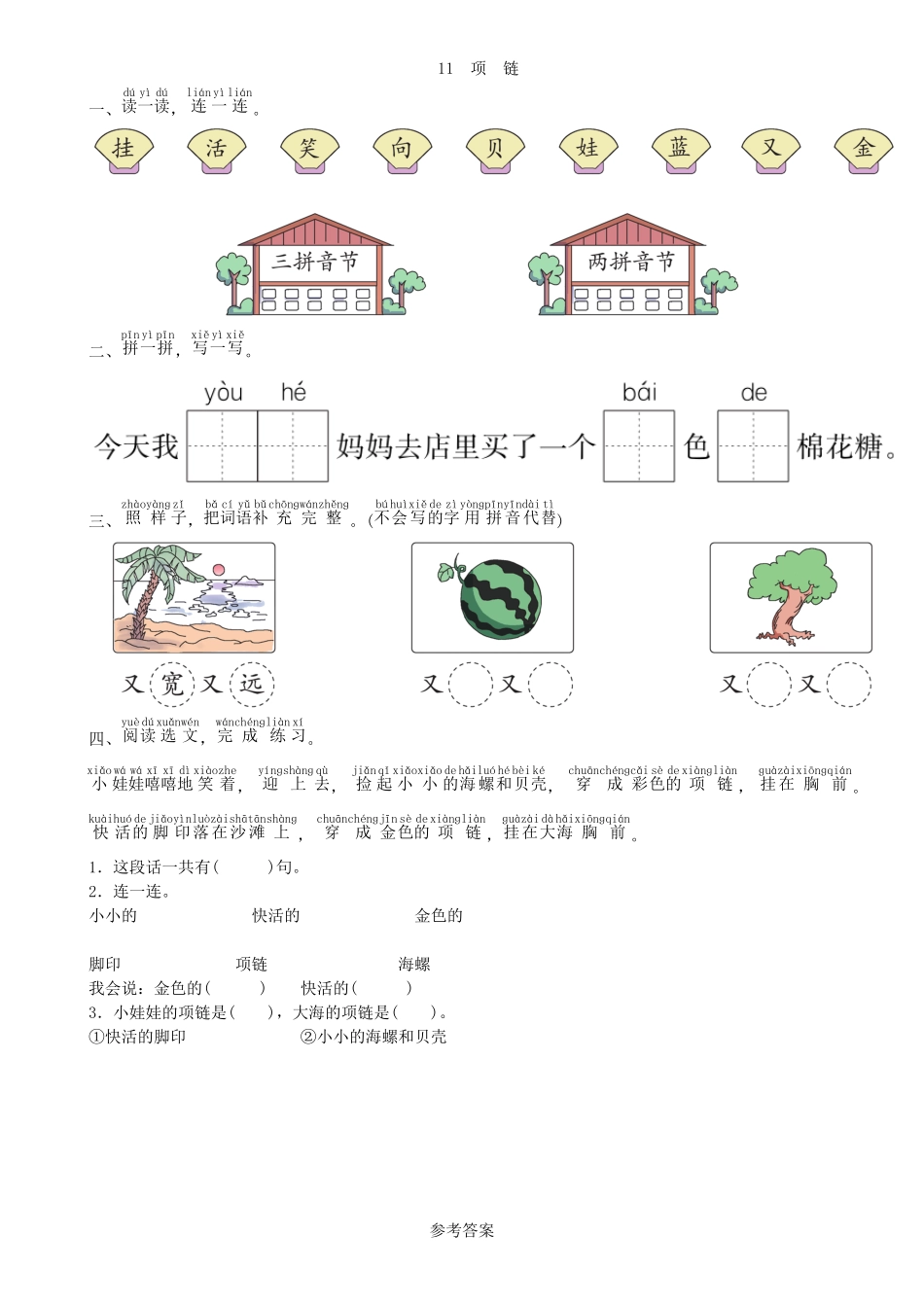 有答案-人教部编版一年级语文上册第7单元11项链同步练习部编版.pdf_第3页