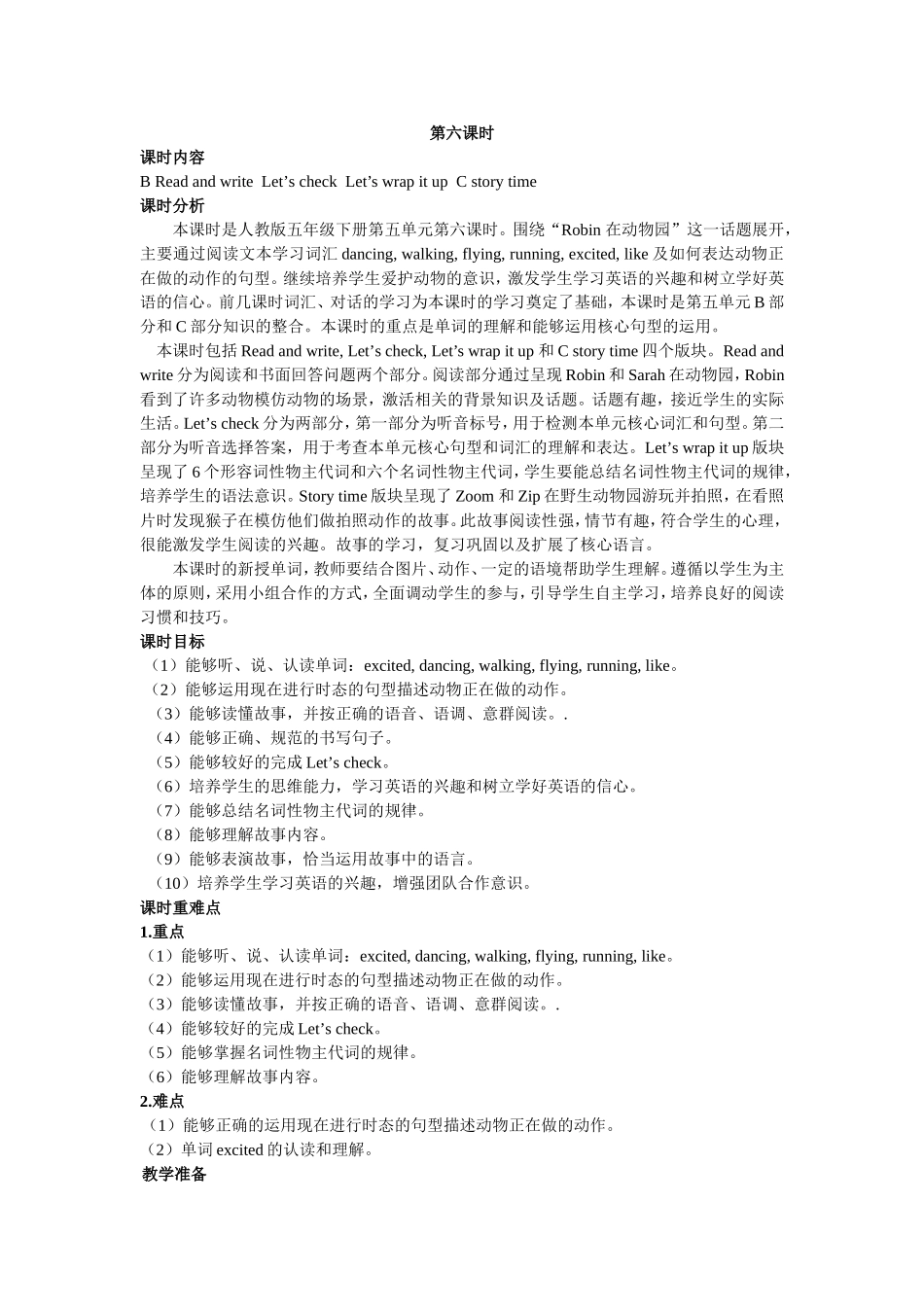 人教PEP版五年级英语下册Unit5第六课时教案.doc_第1页