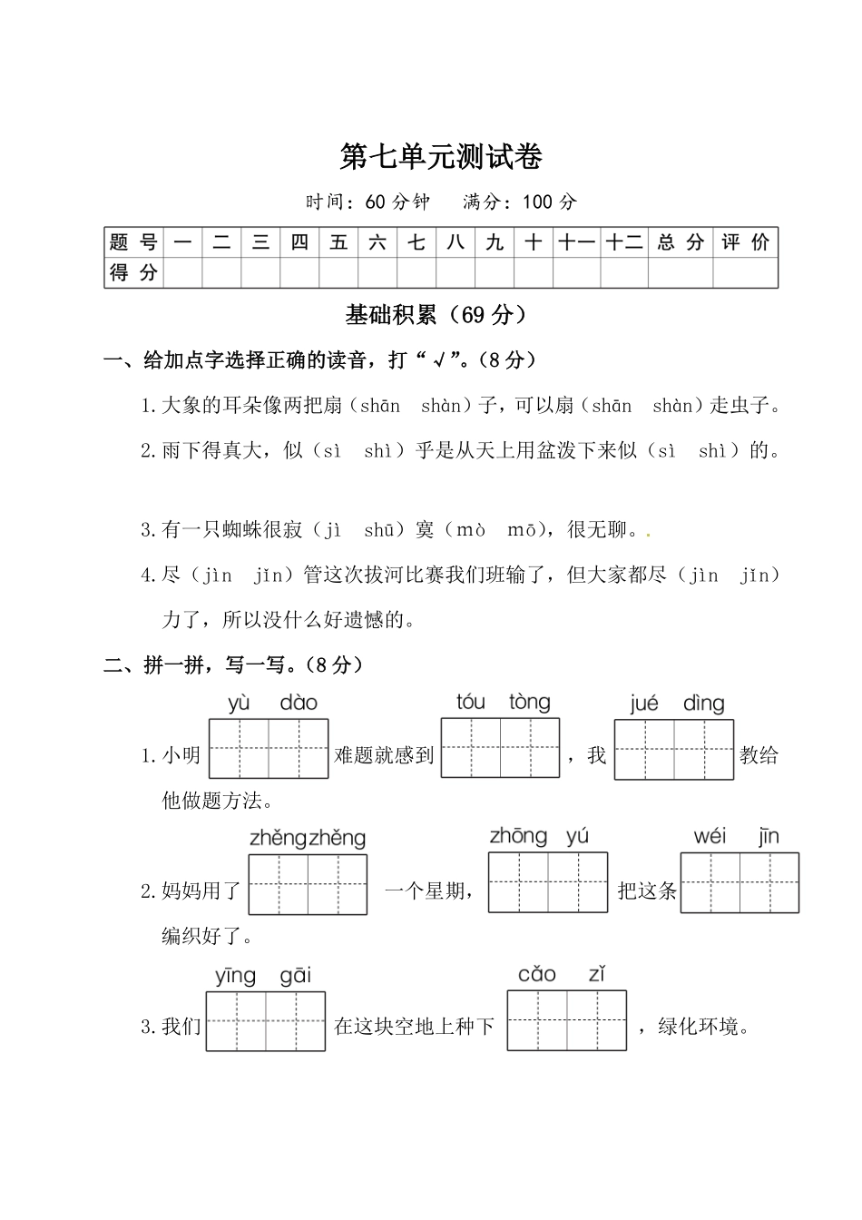有答案-人教部编版二年级语文下册第七单元测试卷附答案人教部编版.pdf_第1页