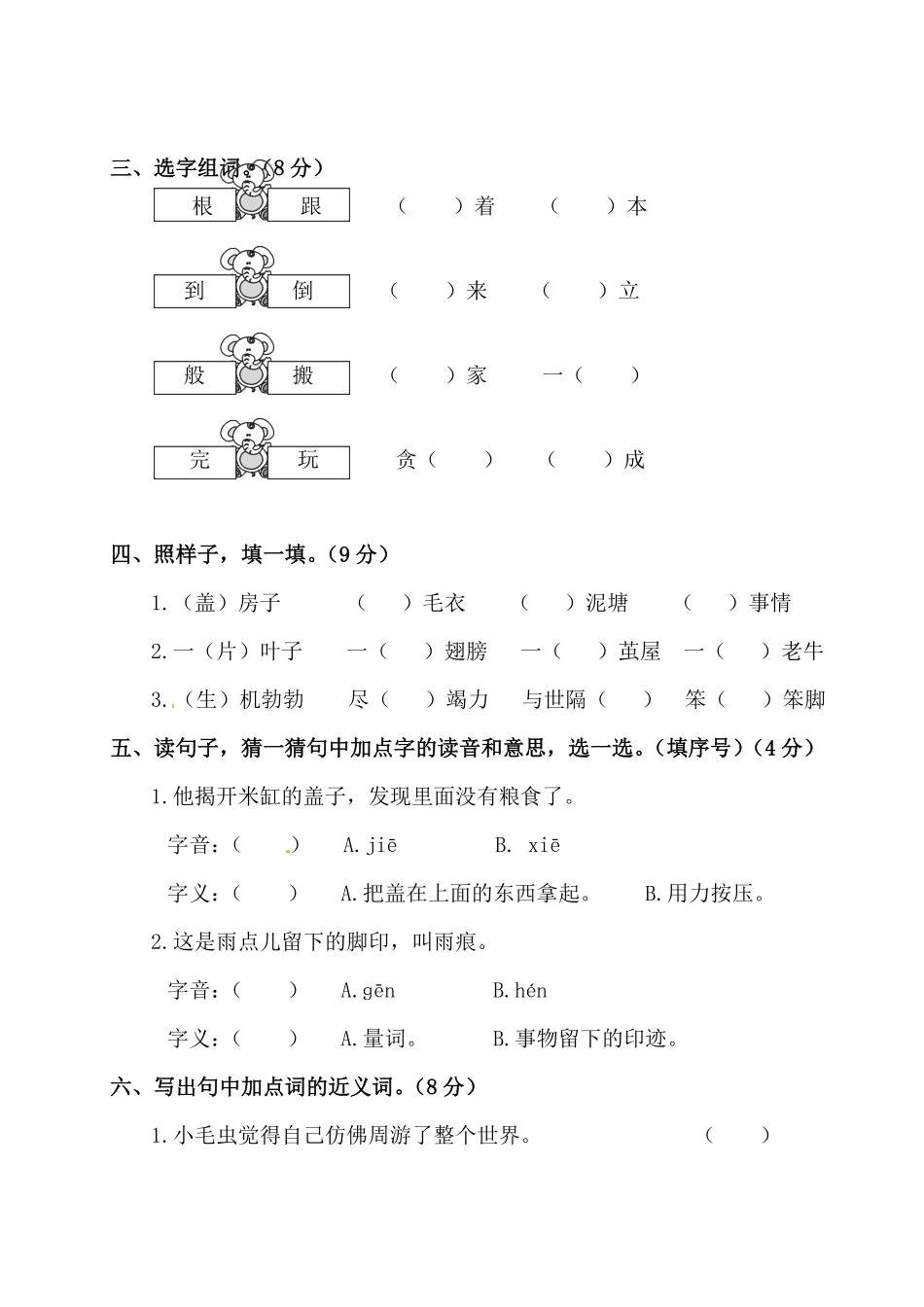 有答案-人教部编版二年级语文下册第七单元测试卷附答案人教部编版.pdf_第2页