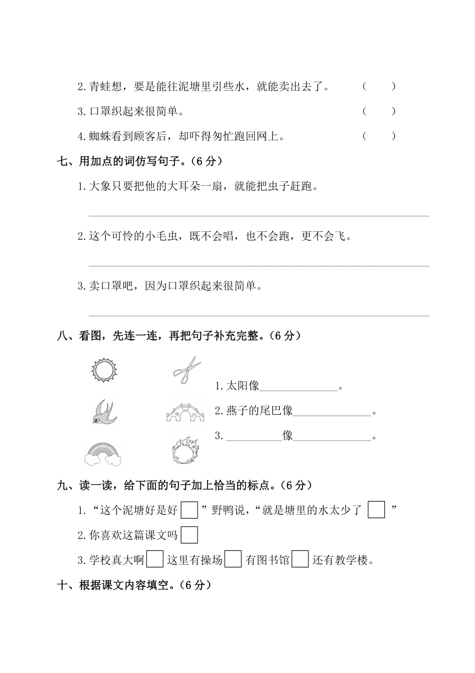 有答案-人教部编版二年级语文下册第七单元测试卷附答案人教部编版.pdf_第3页