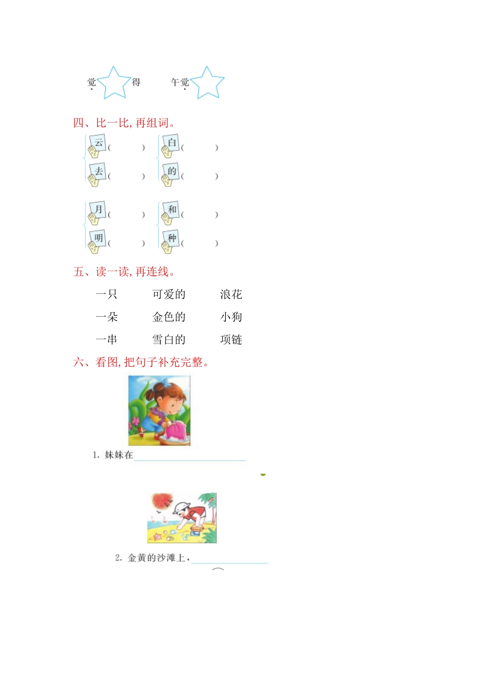 有答案-人教部编版一年级语文上册第7单元提升练习网资源.pdf_第2页