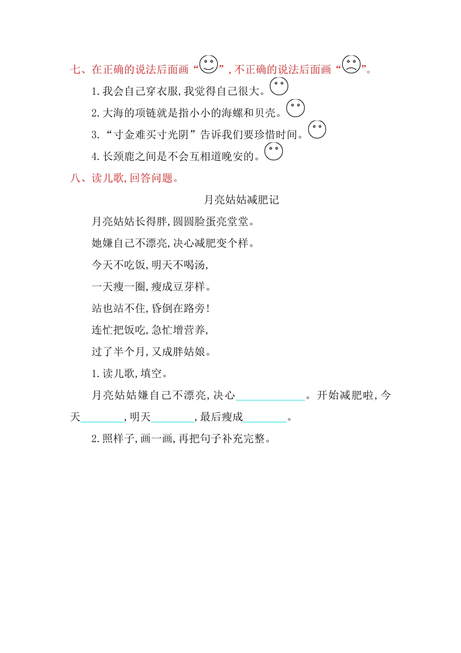 有答案-人教部编版一年级语文上册第7单元提升练习网资源.pdf_第3页