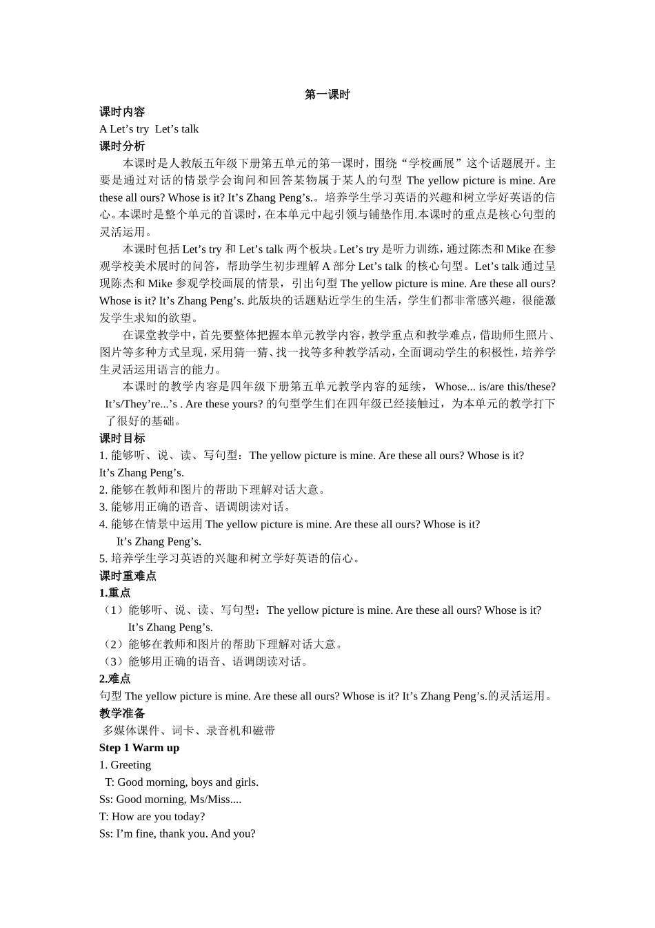 人教PEP版五年级英语下册Unit5第一课时教案.doc_第1页