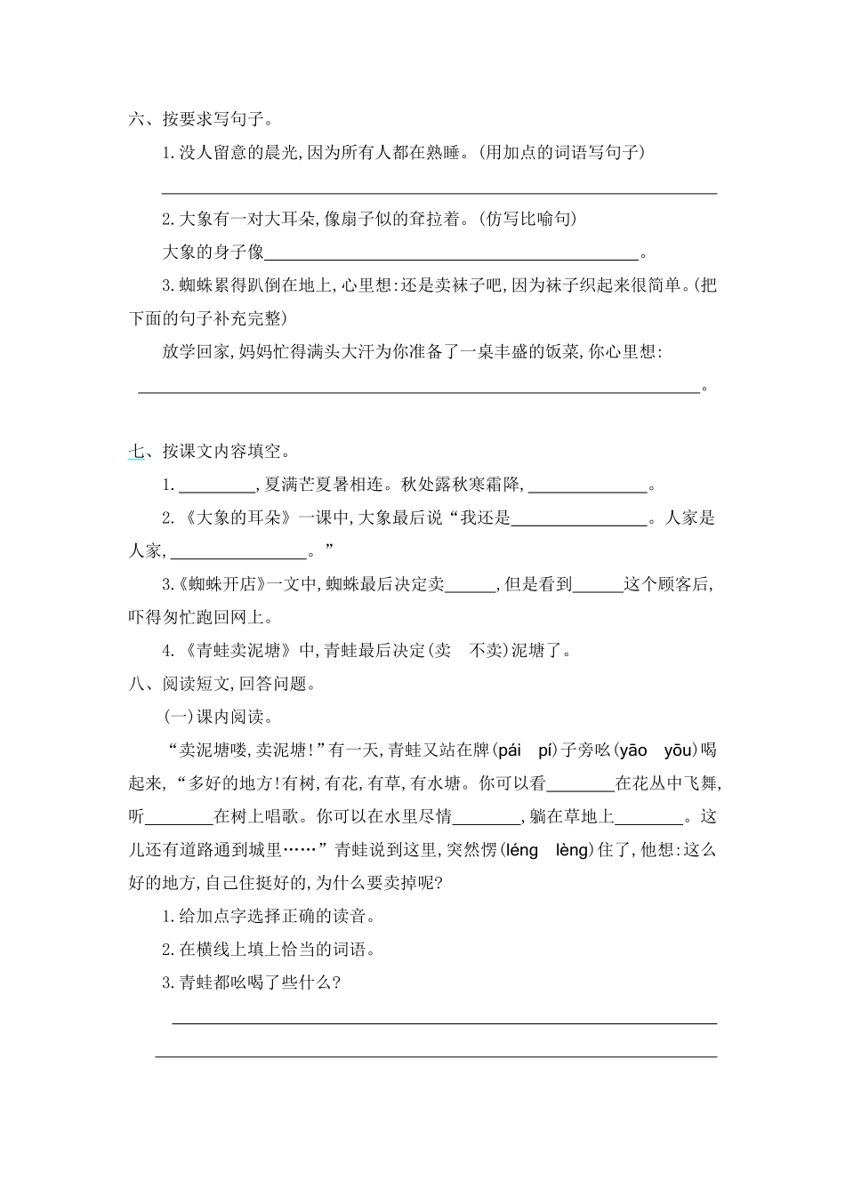 有答案-人教部编版二年级语文下册第七单元提升练习一.pdf_第2页