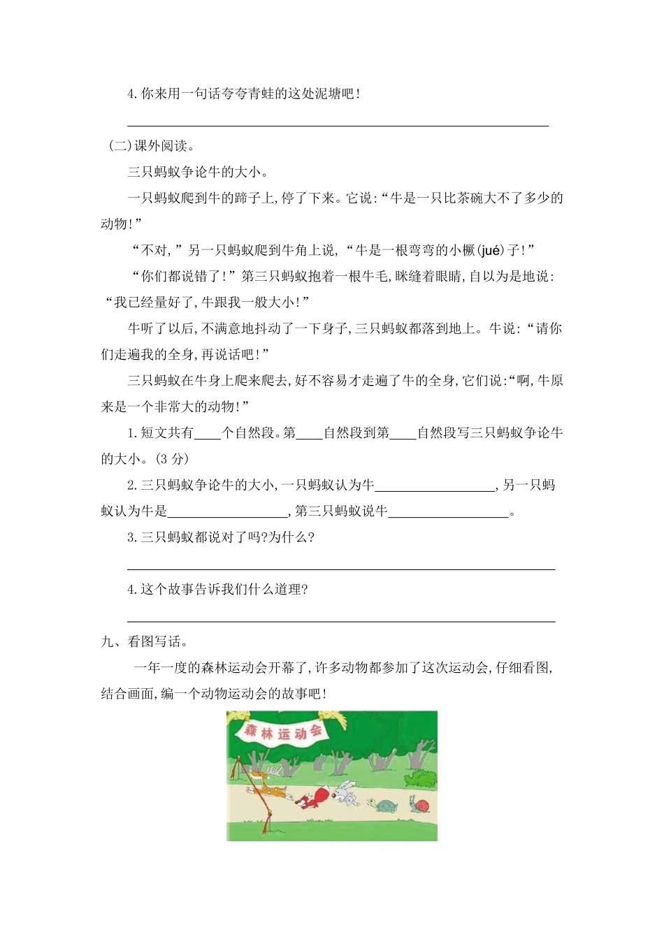 有答案-人教部编版二年级语文下册第七单元提升练习一.pdf_第3页