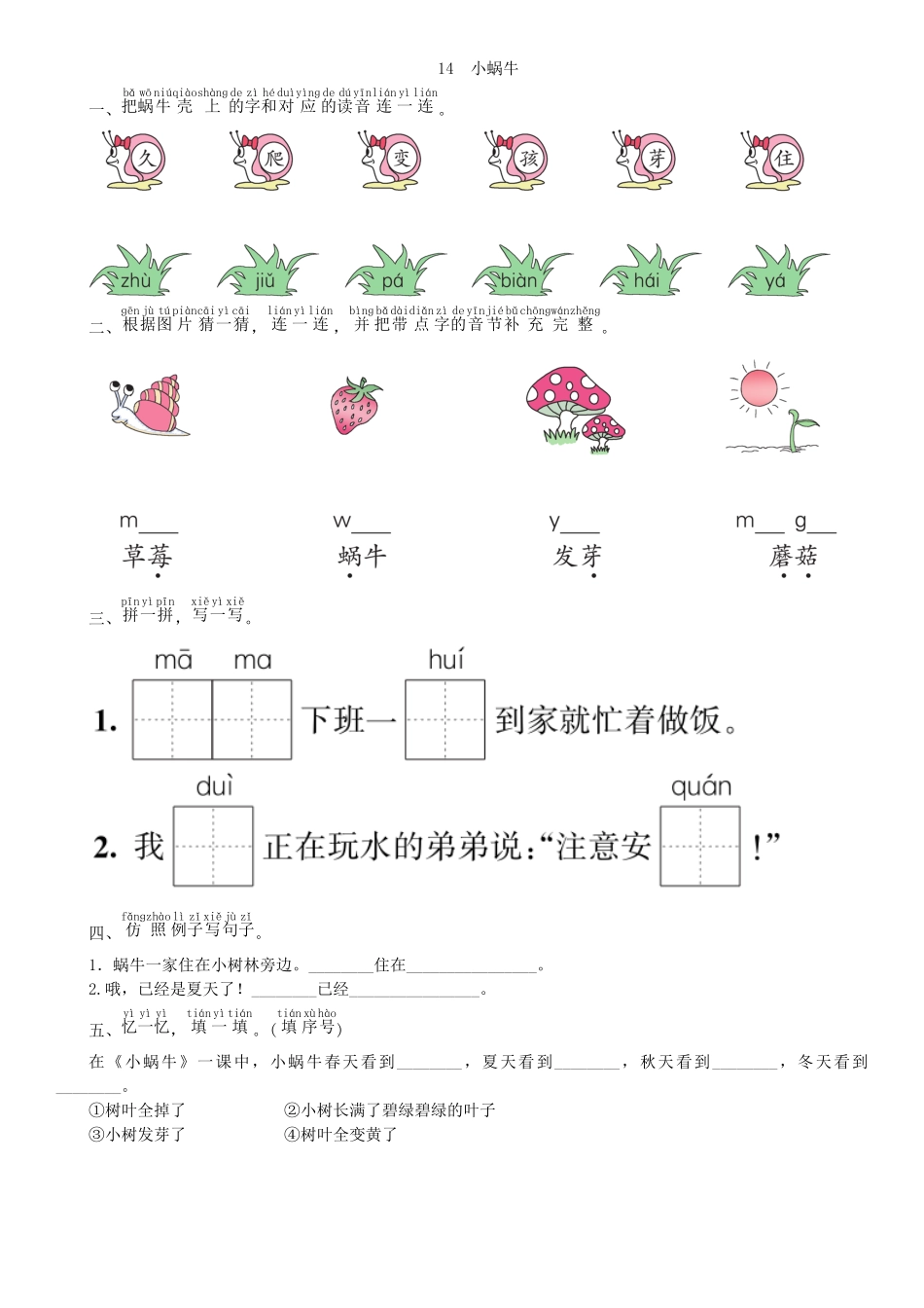 有答案-人教部编版一年级语文上册第8单元14小蜗牛同步练习部编版.pdf_第3页