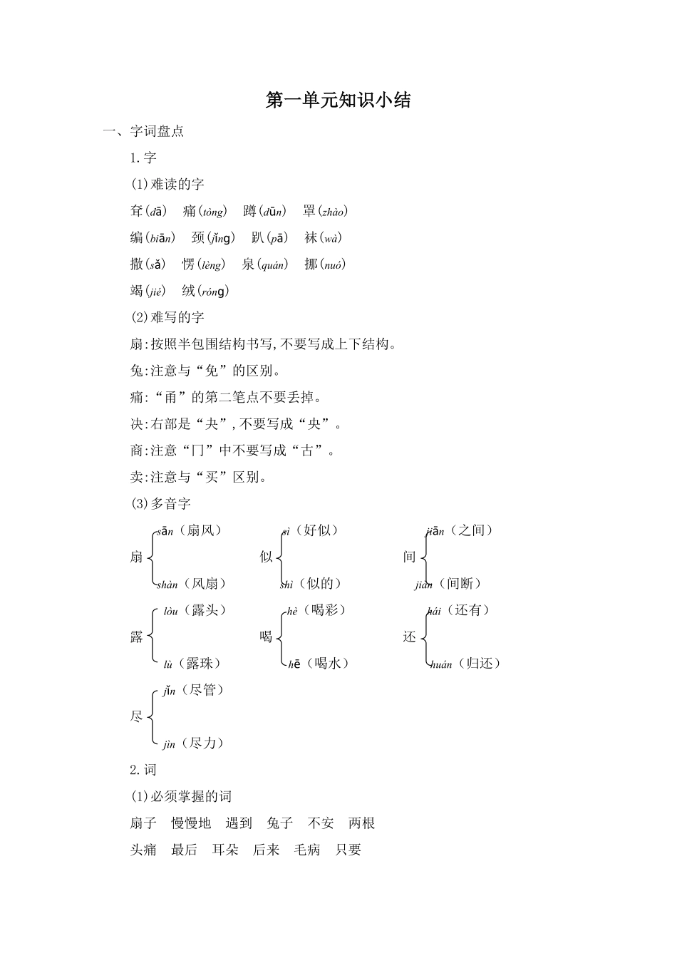 有答案-人教部编版二年级语文下册第七单元知识小结.pdf_第1页