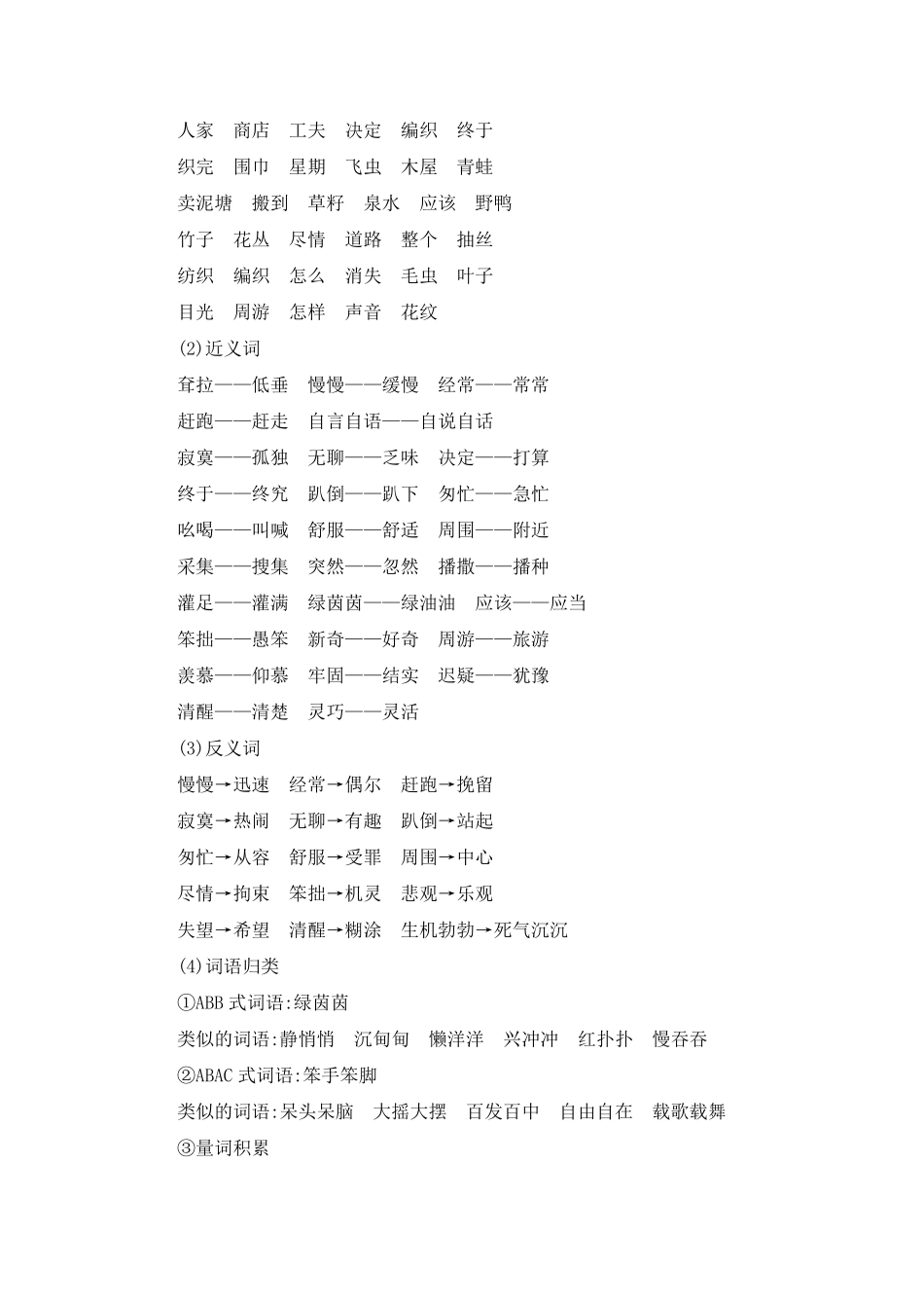 有答案-人教部编版二年级语文下册第七单元知识小结.pdf_第2页