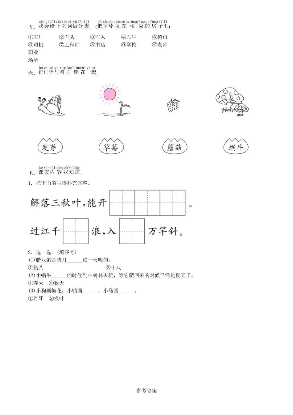 有答案-人教部编版一年级语文上册第8单元期末过关练同步练习部编版.pdf_第2页