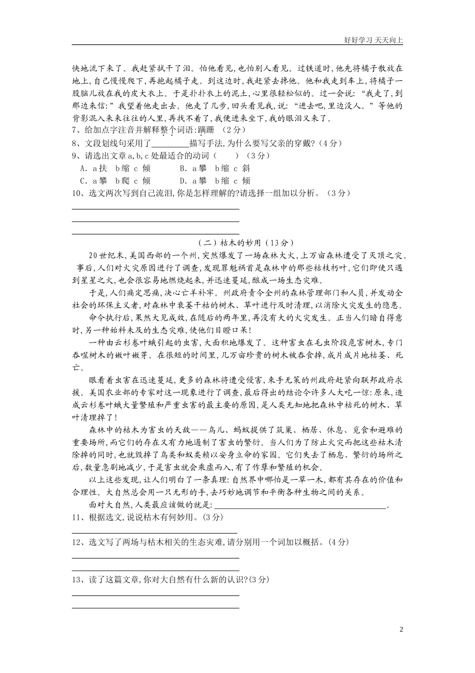 人教版八年级语文上册第二单元达标测试卷含答案.doc_第2页