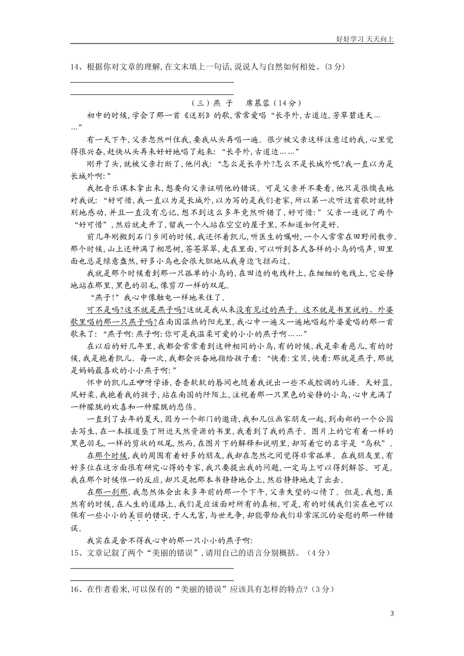 人教版八年级语文上册第二单元达标测试卷含答案.doc_第3页