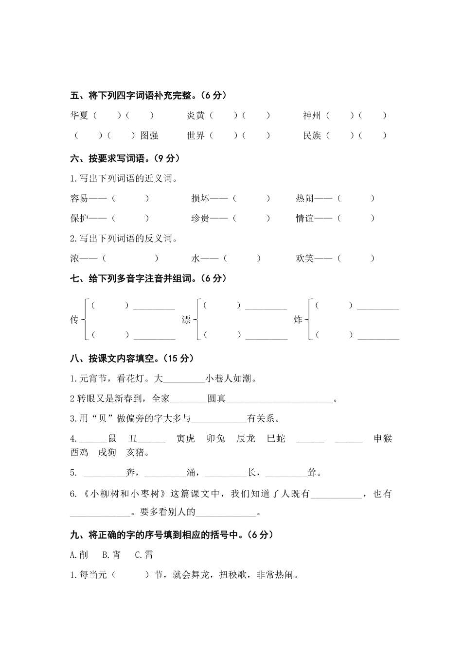 有答案-人教部编版二年级语文下册第三单元A卷基础篇二年级语文下册单元分层训练AB卷部编版.pdf_第2页