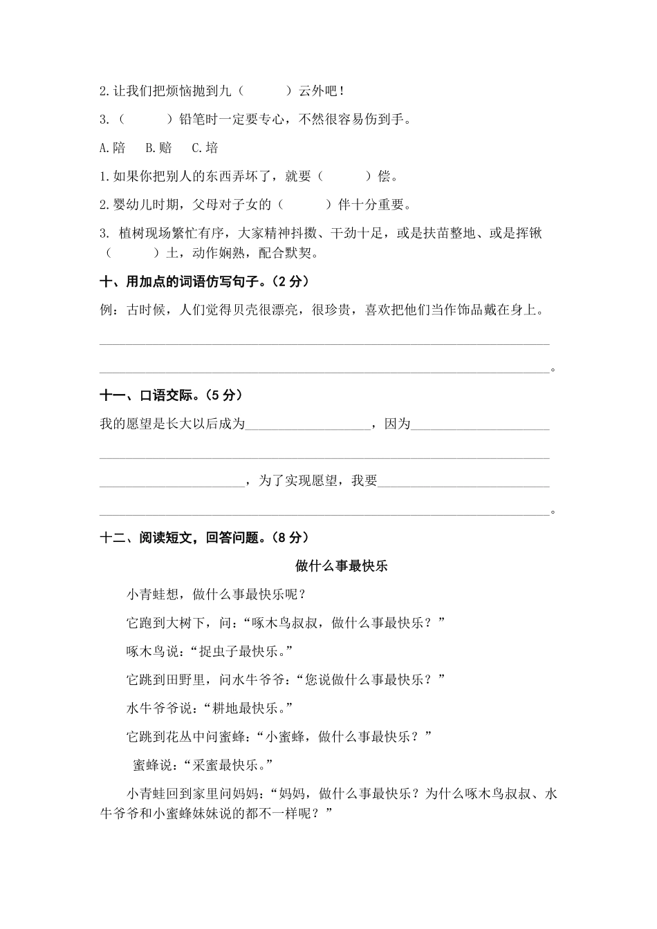 有答案-人教部编版二年级语文下册第三单元A卷基础篇二年级语文下册单元分层训练AB卷部编版.pdf_第3页