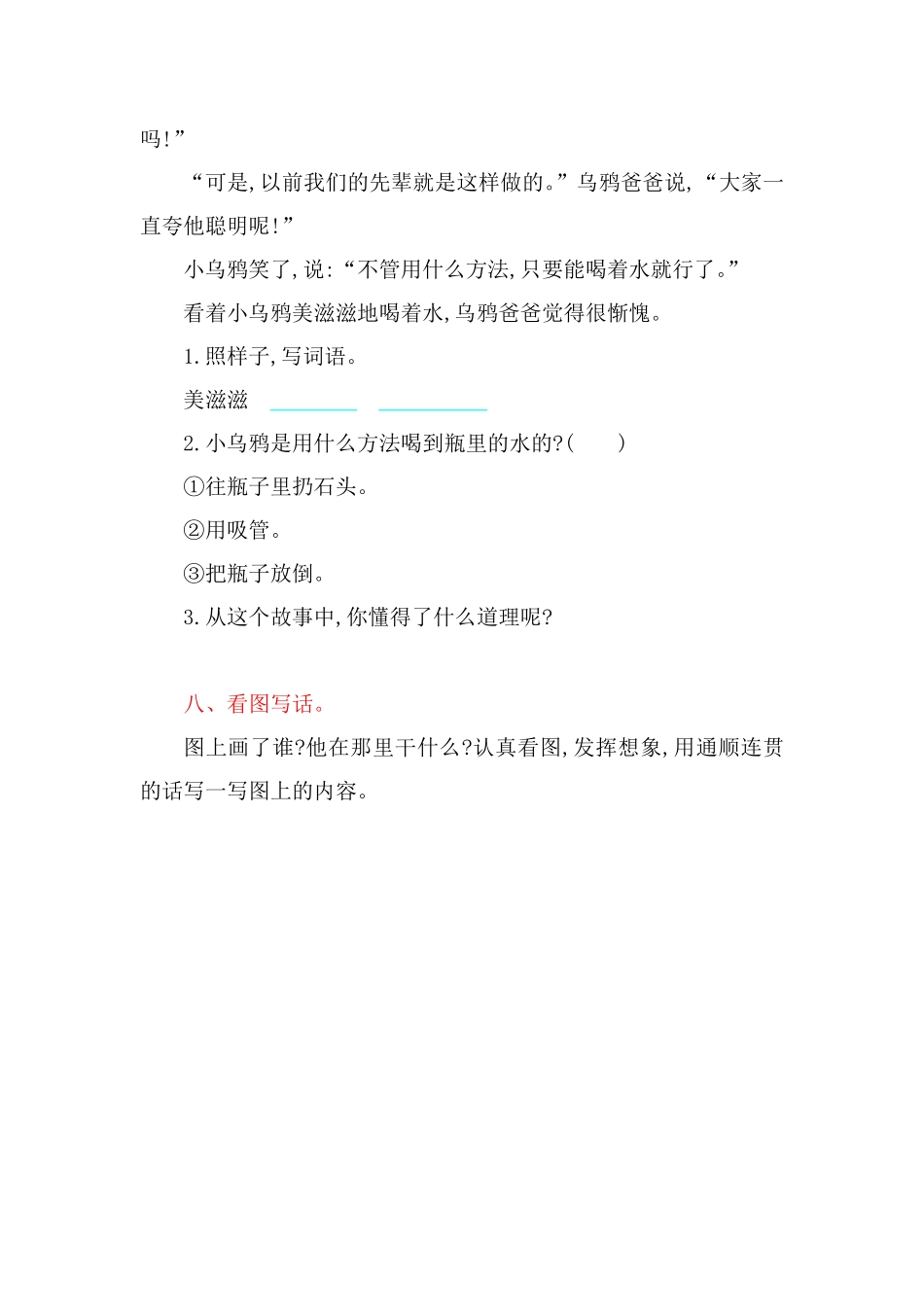 有答案-人教部编版一年级语文上册第8单元提升练习网资源.pdf_第3页