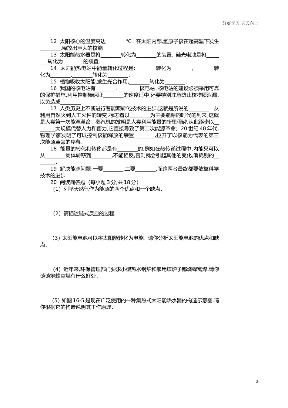 人教版九年级物理能源与可持续发展练习题及答案.doc_第2页