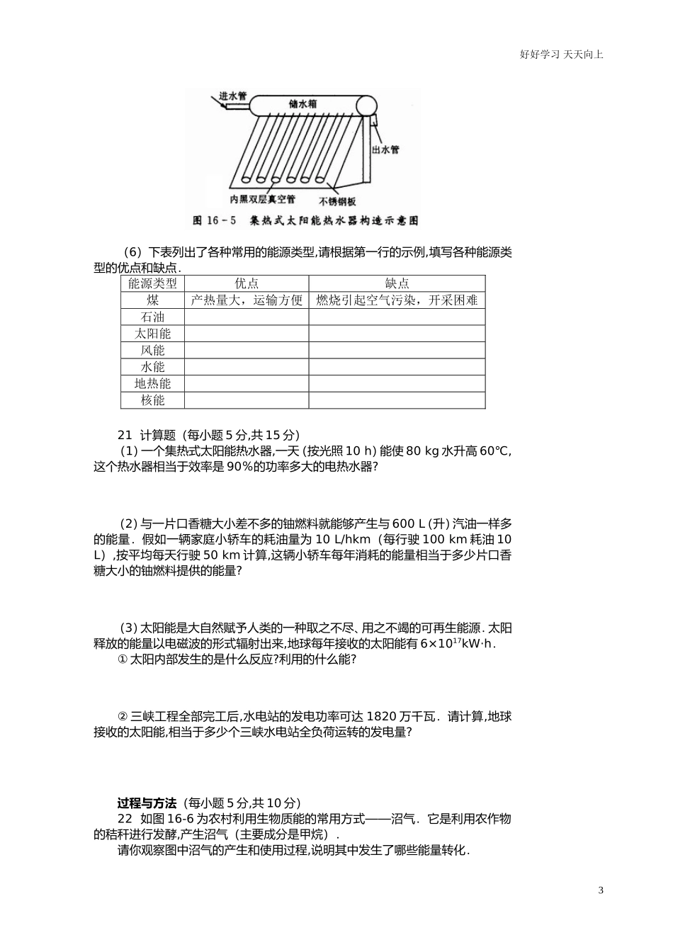 人教版九年级物理能源与可持续发展练习题及答案.doc_第3页