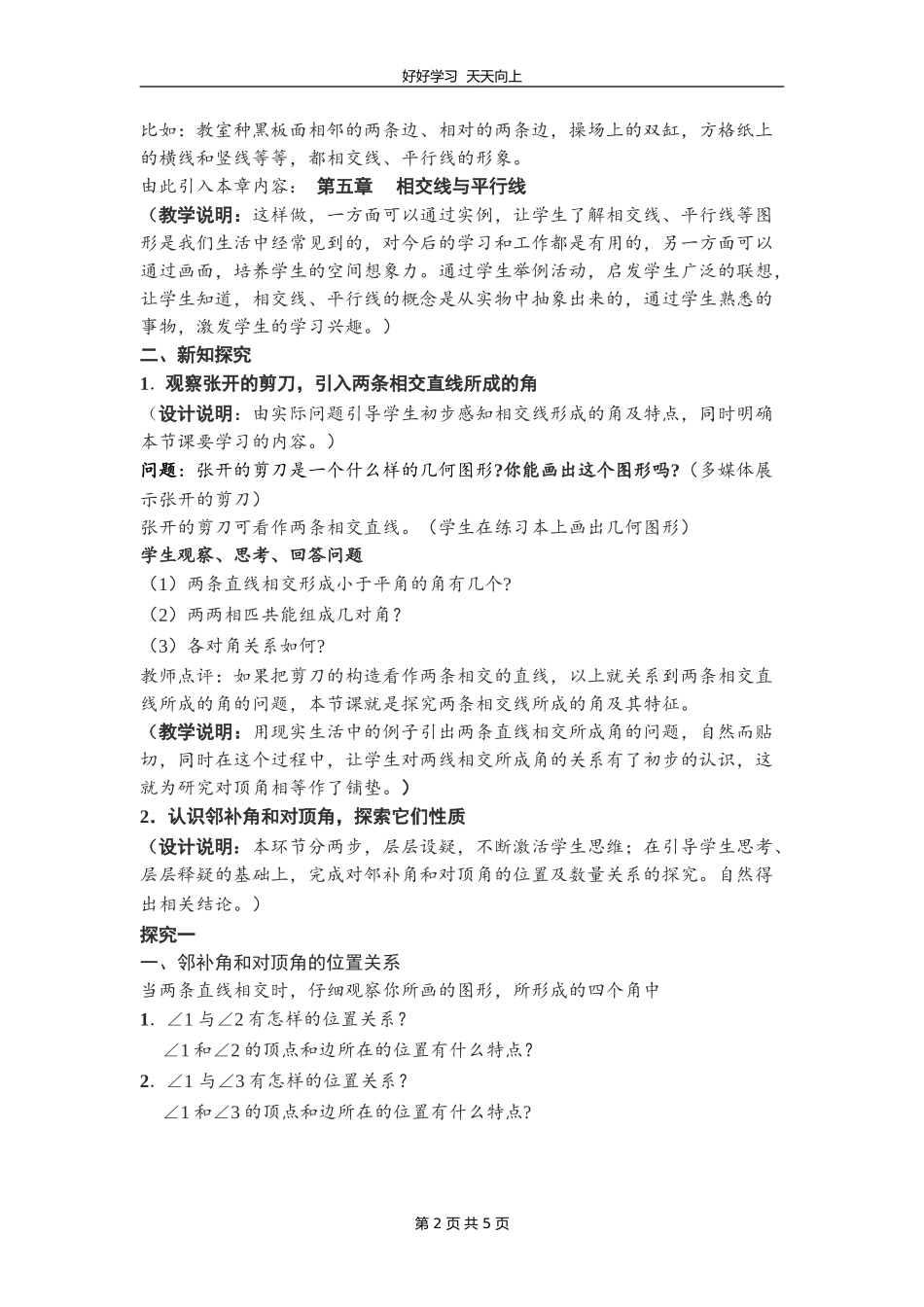 人教版七年级下册数学《5.1.1相交线》教学设计教案.doc_第2页