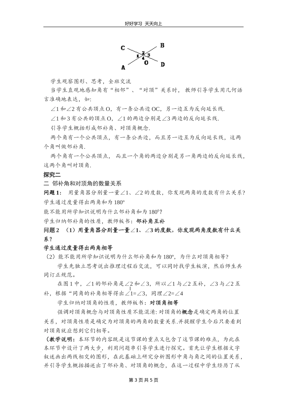 人教版七年级下册数学《5.1.1相交线》教学设计教案.doc_第3页