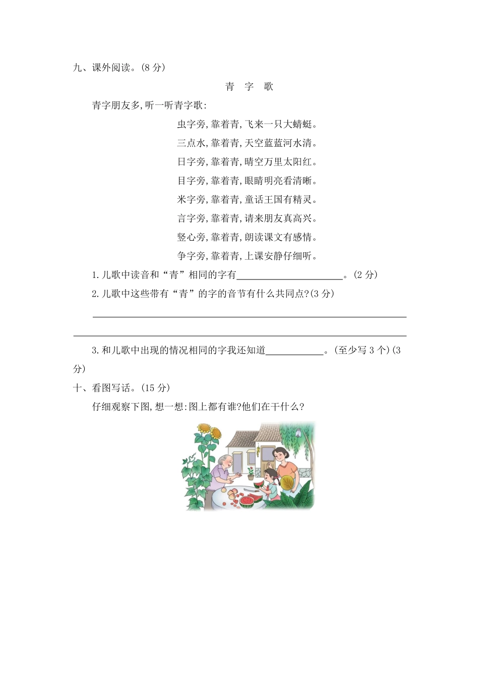 有答案-人教部编版二年级语文下册第三单元提升练习二.pdf_第3页