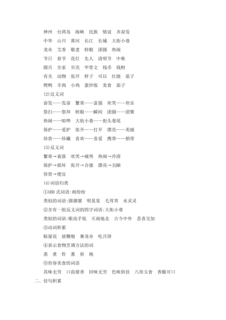 有答案-人教部编版二年级语文下册第三单元知识小结.pdf_第2页