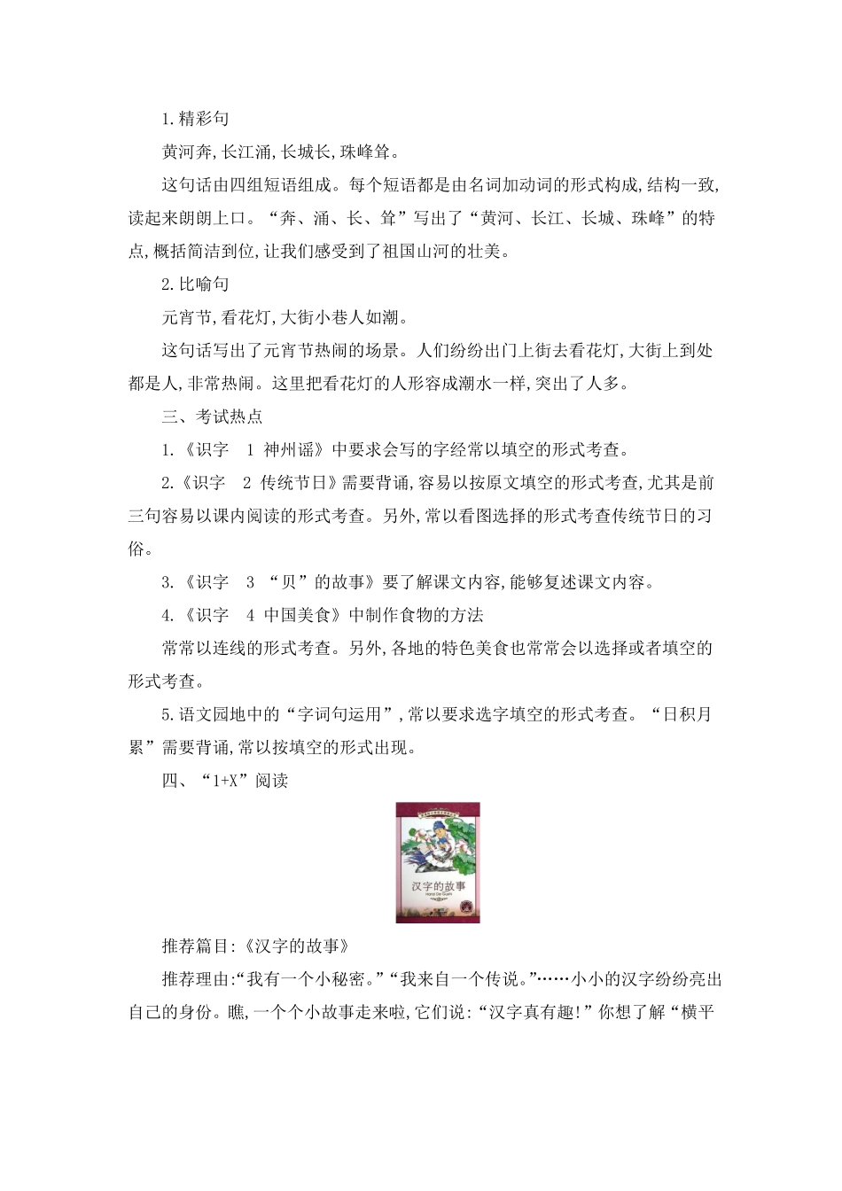 有答案-人教部编版二年级语文下册第三单元知识小结.pdf_第3页