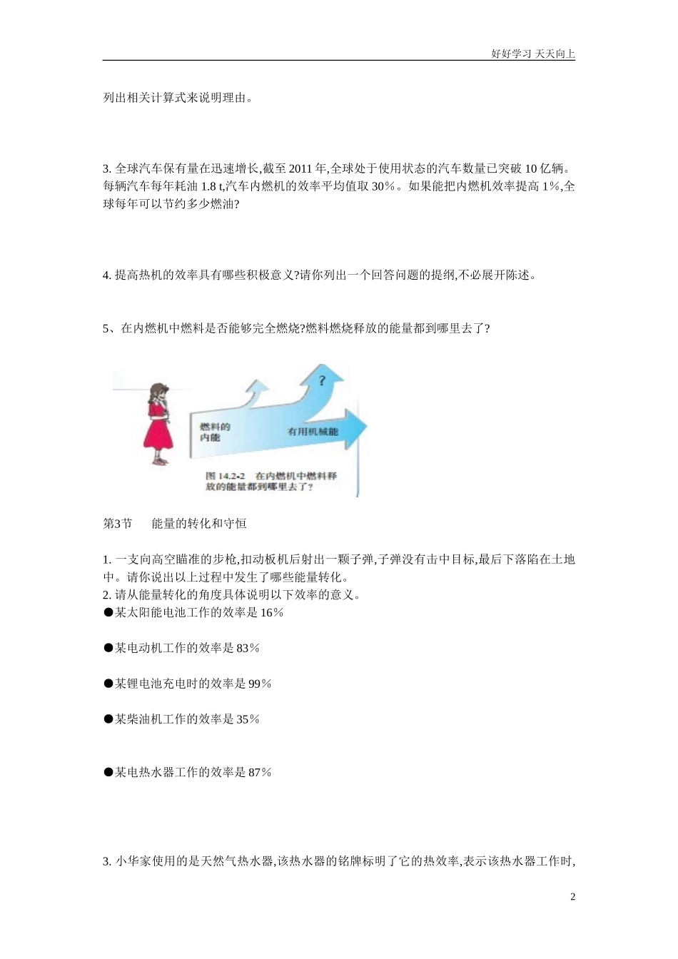 人教版物理九年级第十四章内能的利用书后练习含答案.doc_第2页