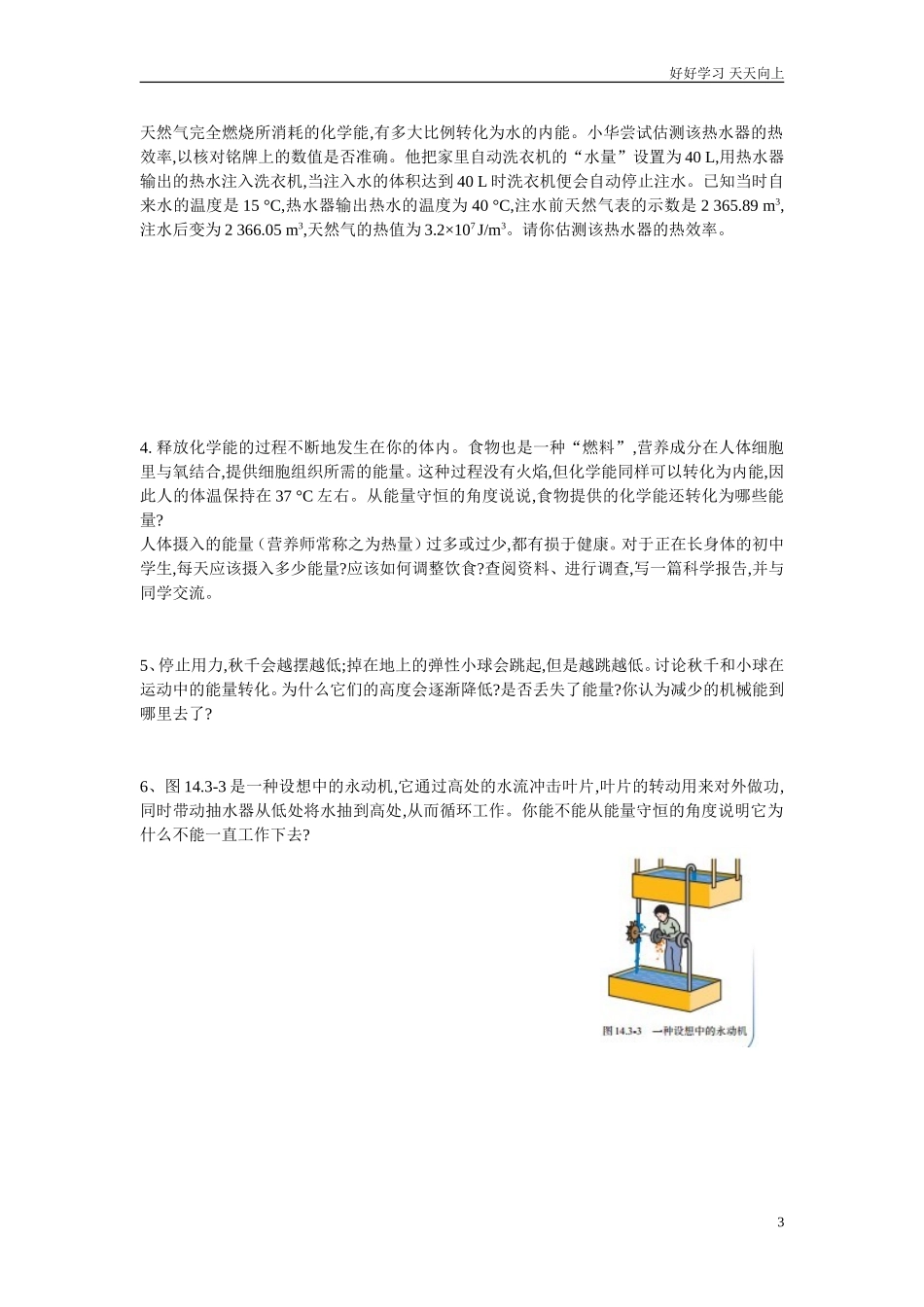 人教版物理九年级第十四章内能的利用书后练习含答案.doc_第3页
