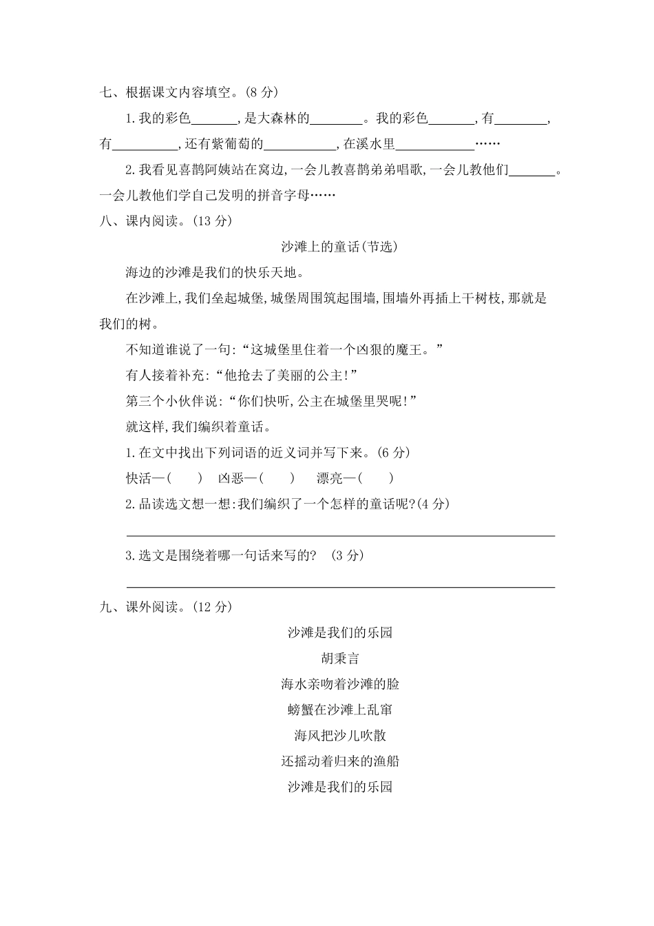 有答案-人教部编版二年级语文下册第四单元提升练习二.pdf_第2页
