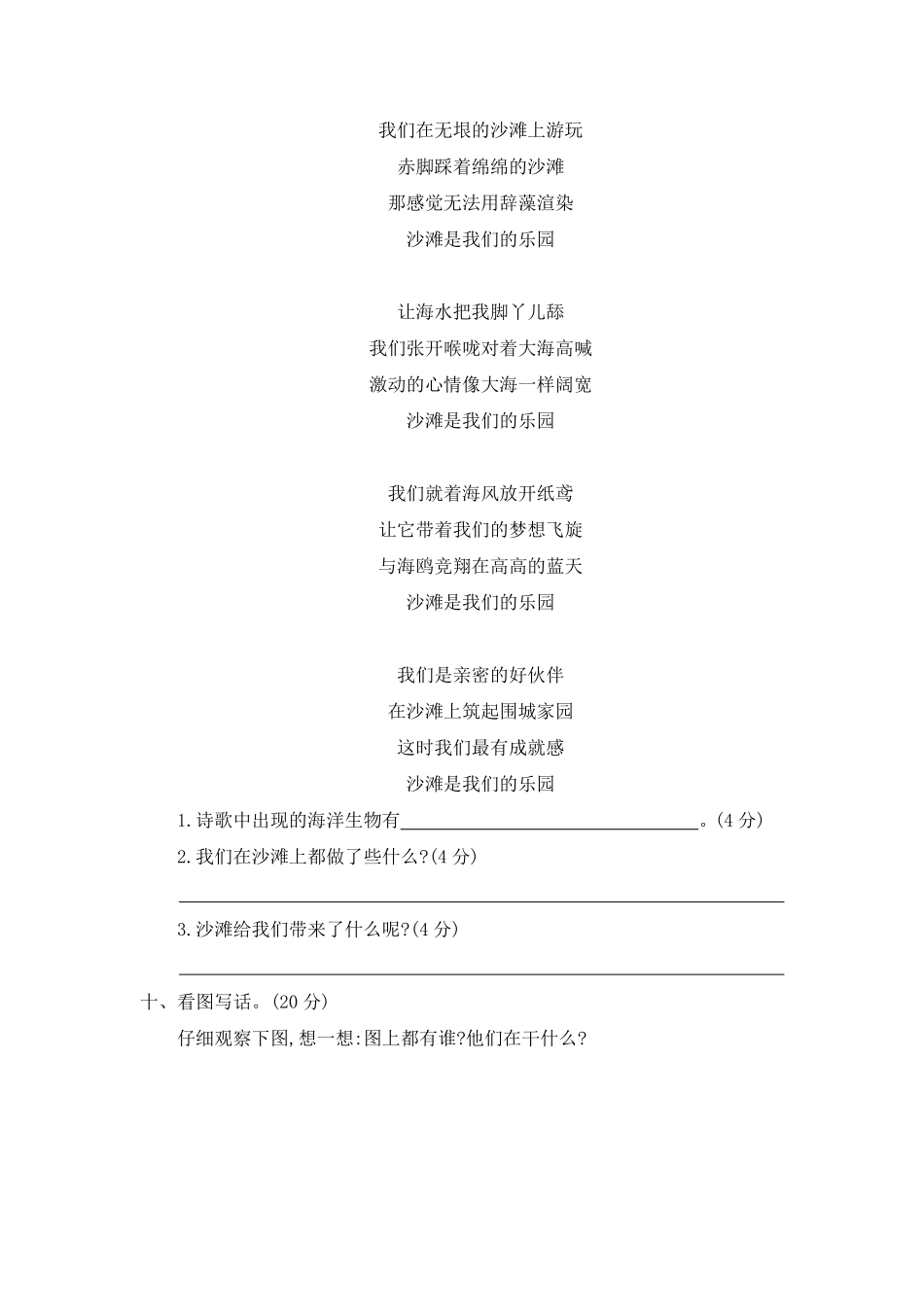 有答案-人教部编版二年级语文下册第四单元提升练习二.pdf_第3页