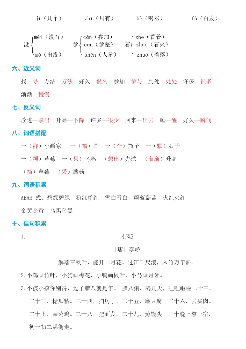 有答案-人教部编版一年级语文上册第八单元知识必记.pdf_第2页
