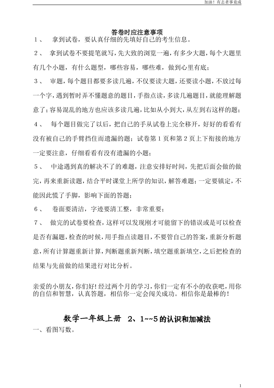 人教版一年级上册数学第三单元《试卷1~5的认识和加减法》试卷12.doc_第1页