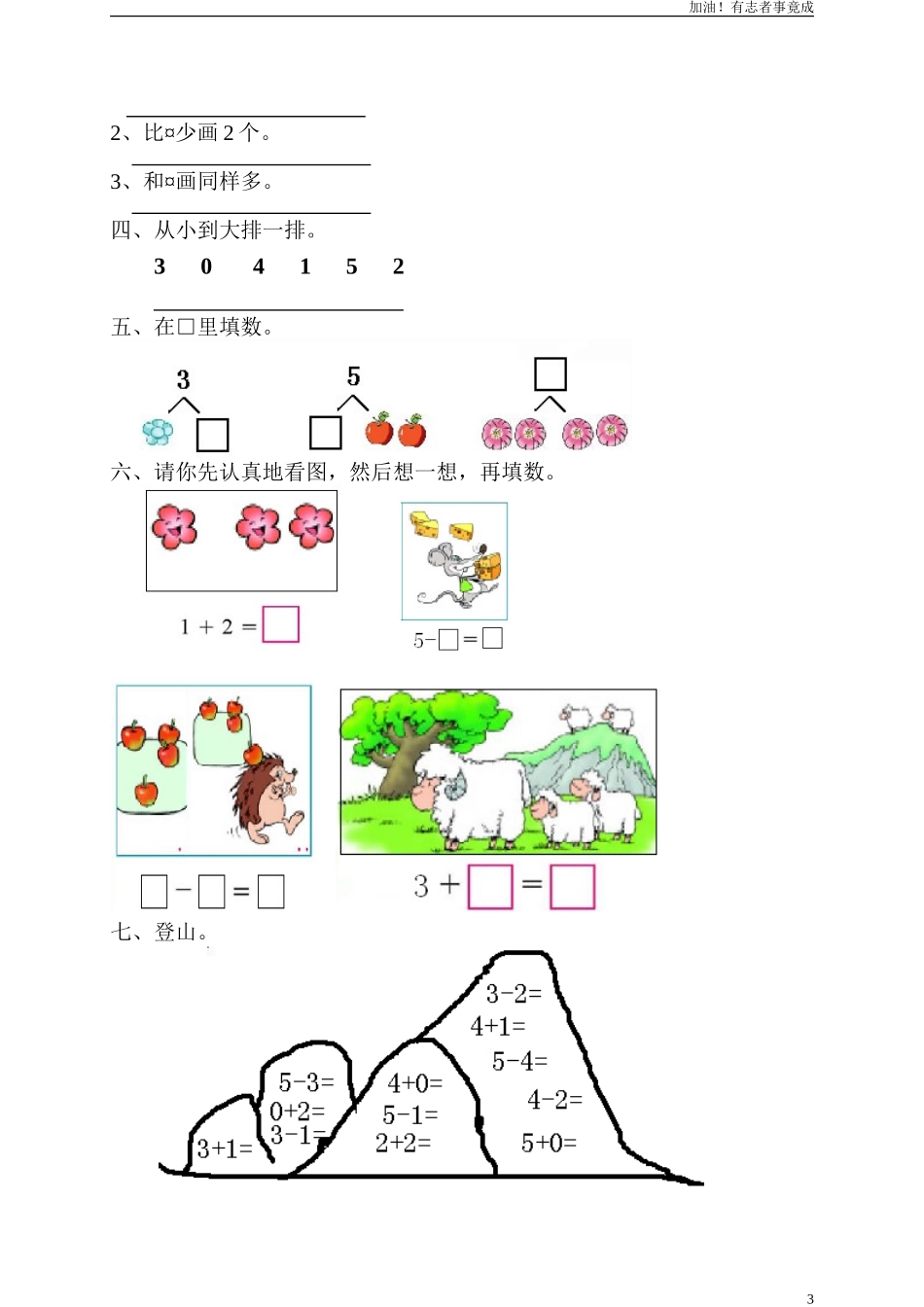 人教版一年级上册数学第三单元《试卷1~5的认识和加减法》试卷12.doc_第3页