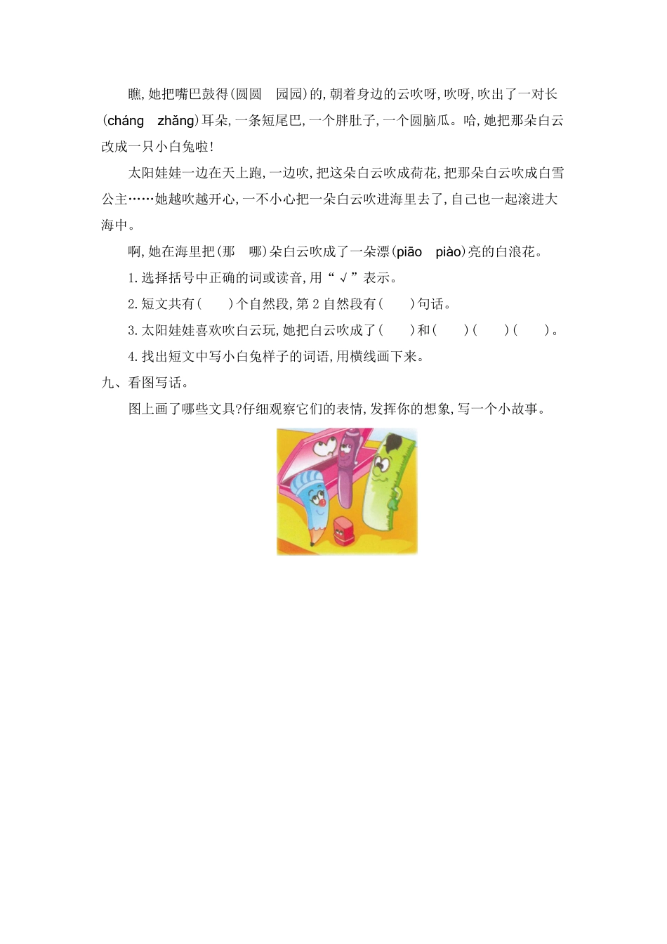 有答案-人教部编版二年级语文下册第四单元提升练习一.pdf_第3页