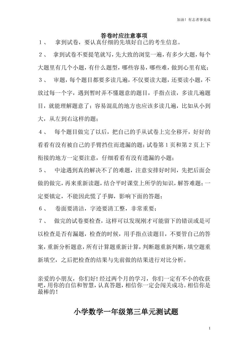 人教版一年级上册数学第三单元《试卷1~5的认识和加减法》试卷32.doc_第1页
