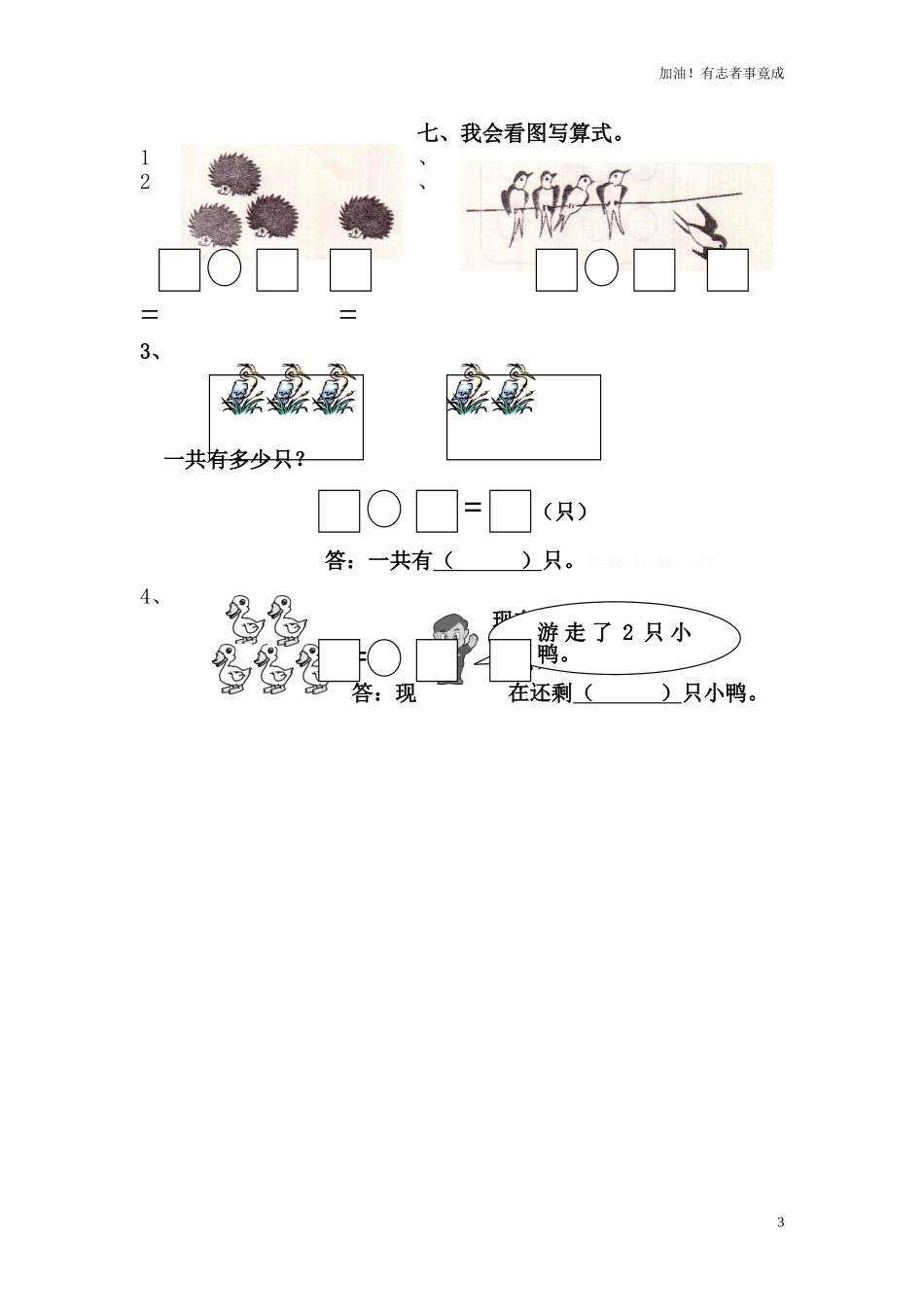 人教版一年级上册数学第三单元《试卷1~5的认识和加减法》试卷32.doc_第3页