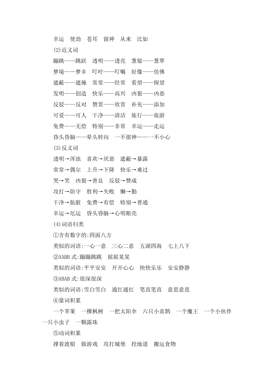 有答案-人教部编版二年级语文下册第四单元知识小结.pdf_第2页