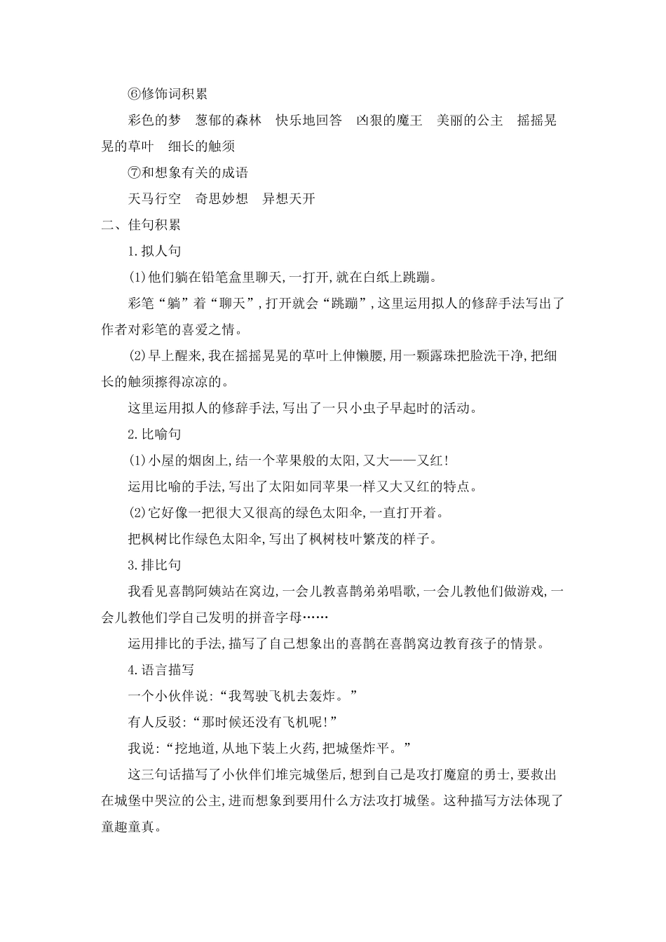 有答案-人教部编版二年级语文下册第四单元知识小结.pdf_第3页
