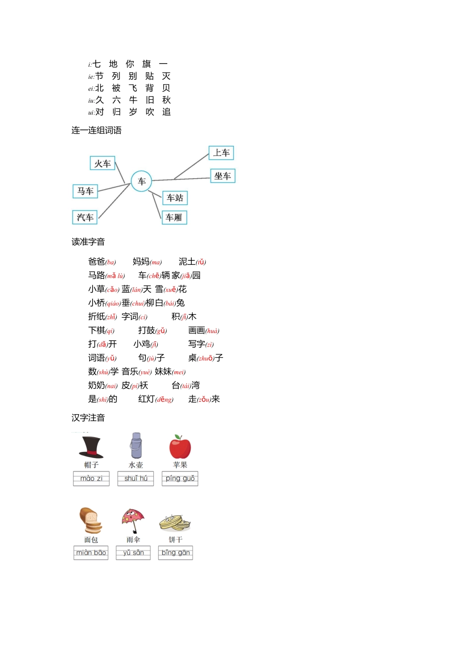 有答案-人教部编版一年级语文上册第二、三单元知识小结.pdf_第3页
