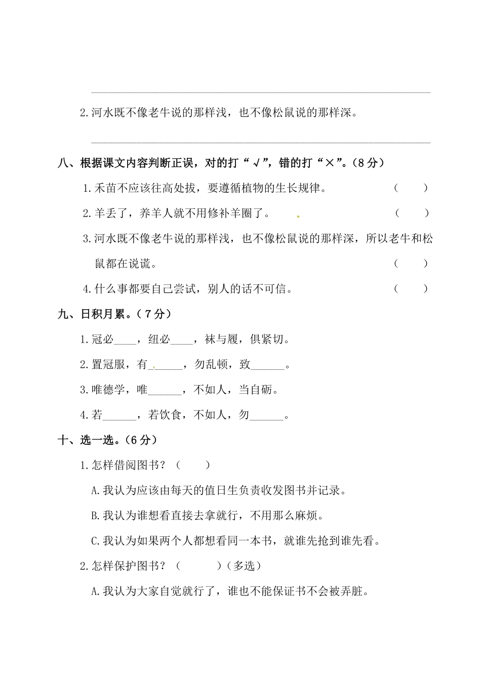 有答案-人教部编版二年级语文下册第五单元测试卷.pdf_第3页