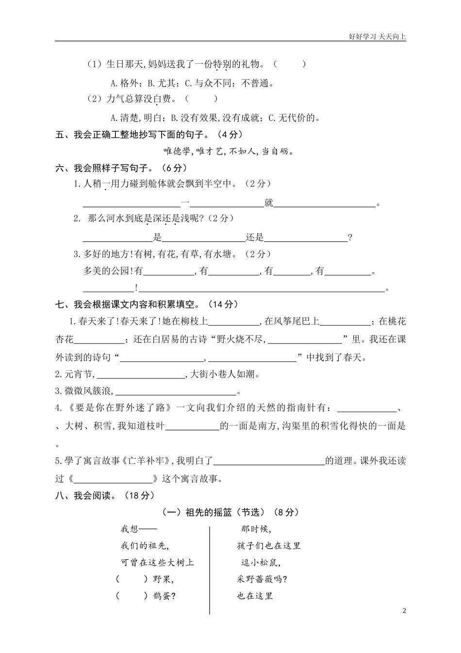 人教部编版版小学语文二年级下册统编版部编语文二年级下册期末质量模拟试题含答案.doc_第2页