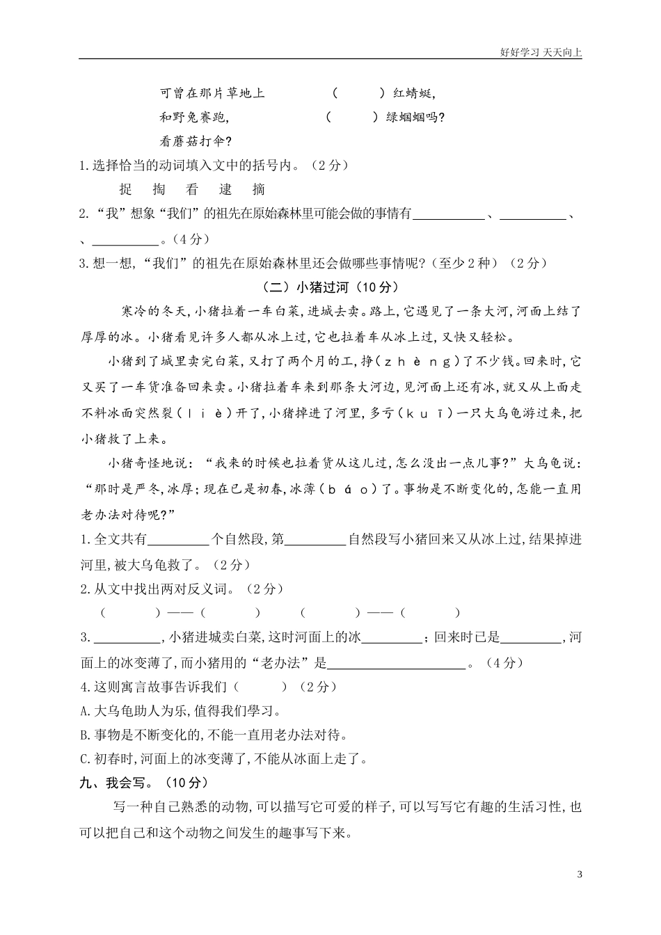 人教部编版版小学语文二年级下册统编版部编语文二年级下册期末质量模拟试题含答案.doc_第3页