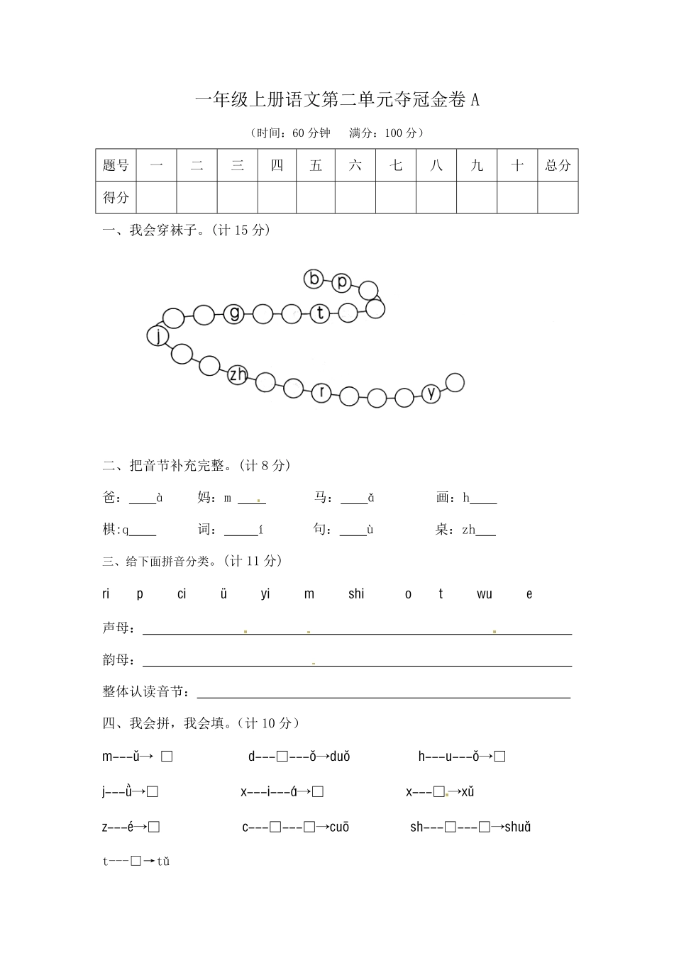 有答案-人教部编版一年级语文上册第二单元夺冠金卷A部编版.pdf_第1页