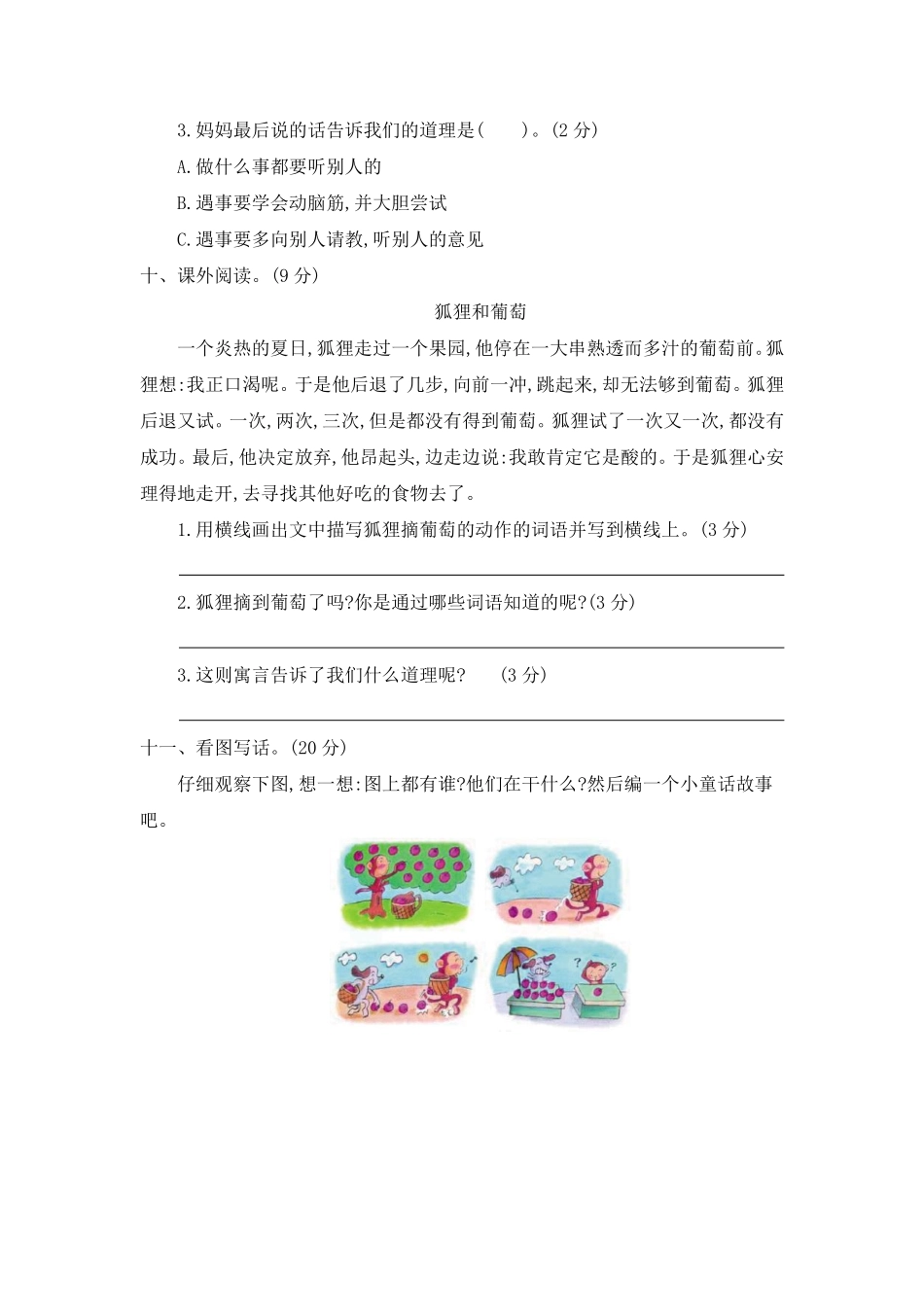 有答案-人教部编版二年级语文下册第五单元提升练习二.pdf_第3页