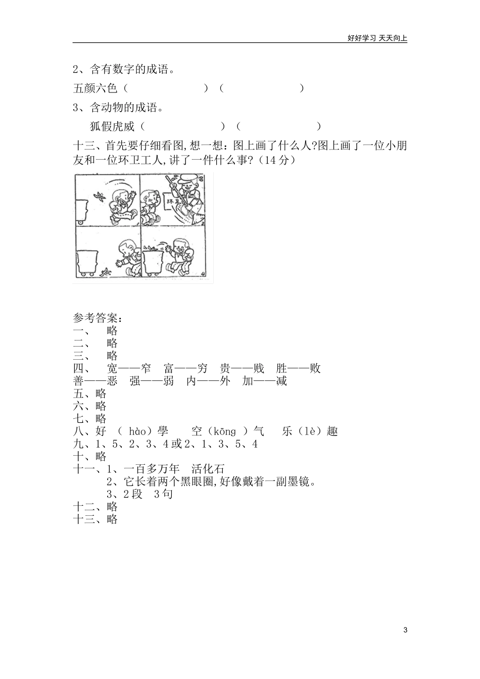 人教部编版版小学语文二年级下册新部编人教版二年级下册语文期中测试卷及答案2.doc_第3页