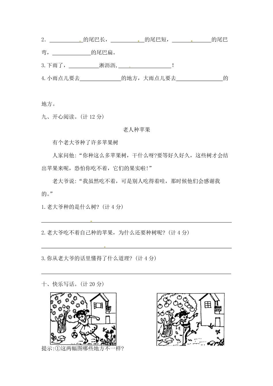 有答案-人教部编版一年级语文上册第六单元夺冠金卷A部编版.pdf_第3页